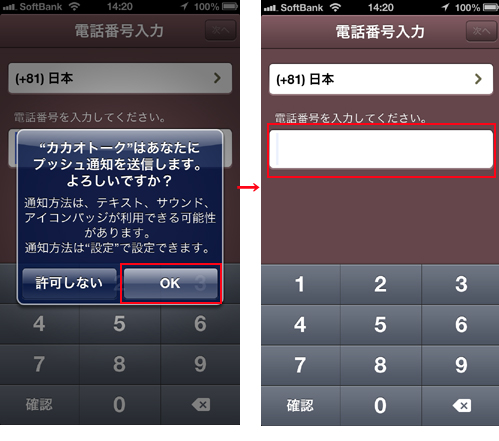 iPhone版カカオトーク(KaKaoTalk)の携帯番号認証画像